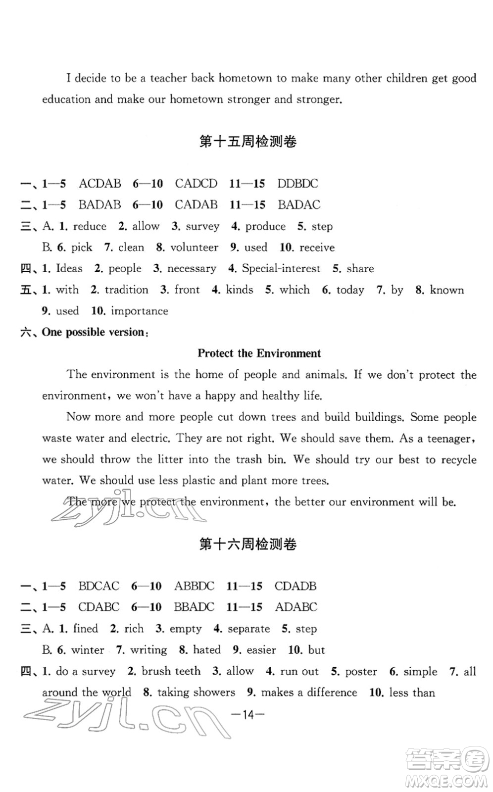 江蘇人民出版社2022名校起航全能檢測卷八年級英語下冊譯林版答案