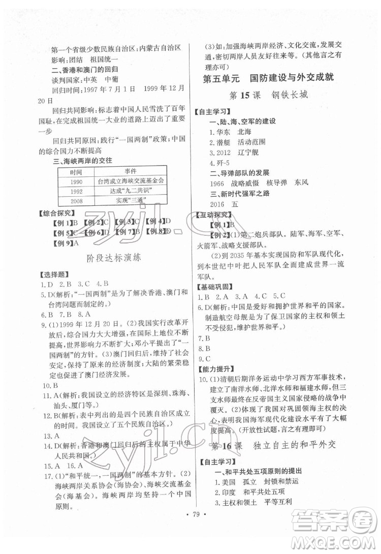 長江少年兒童出版社2022長江全能學(xué)案同步練習(xí)冊(cè)八年級(jí)歷史下冊(cè)人教版答案