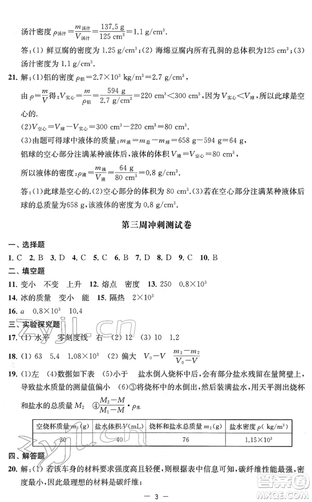 江蘇人民出版社2022名校起航全能檢測卷八年級物理下冊蘇科版答案