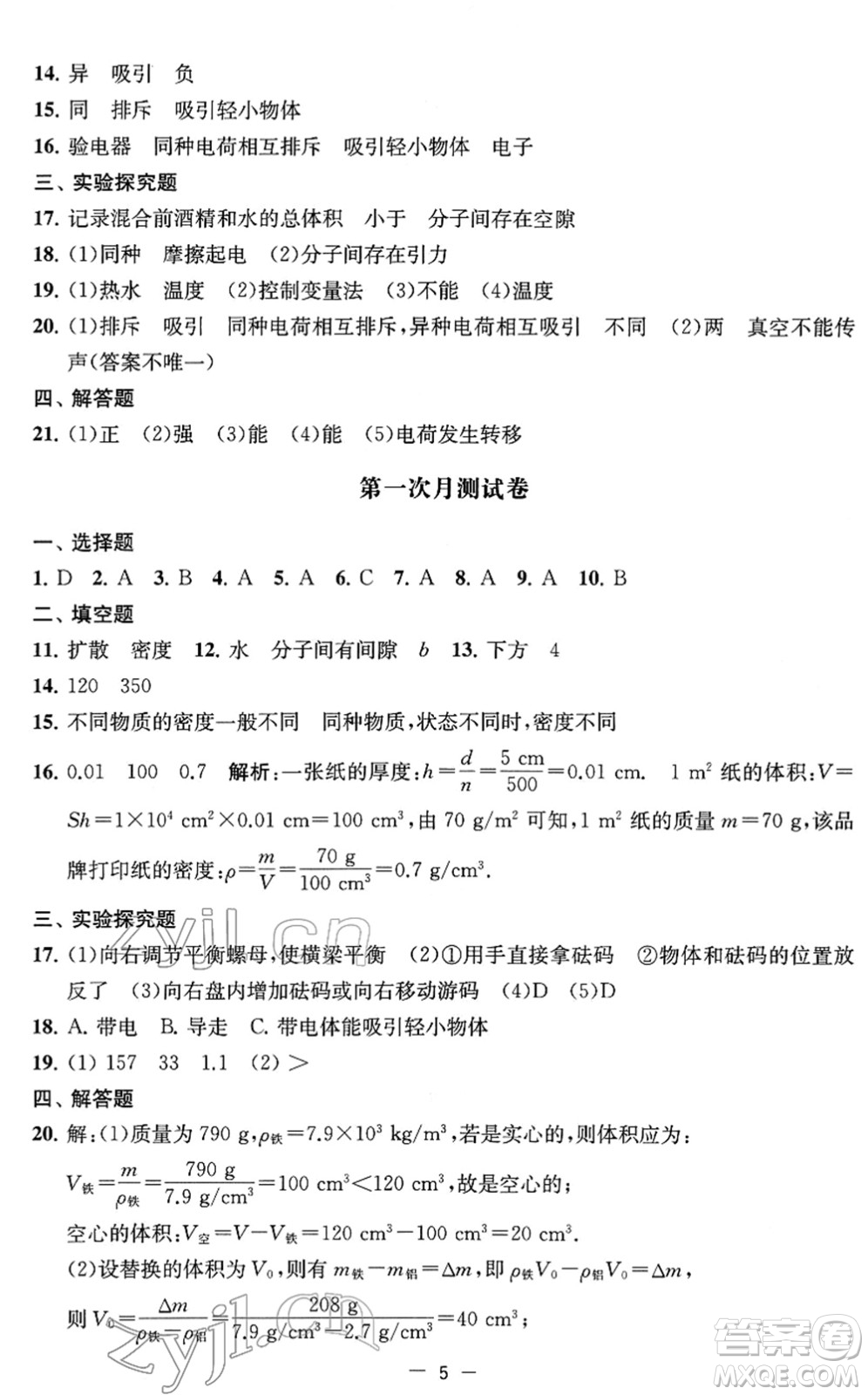 江蘇人民出版社2022名校起航全能檢測卷八年級物理下冊蘇科版答案