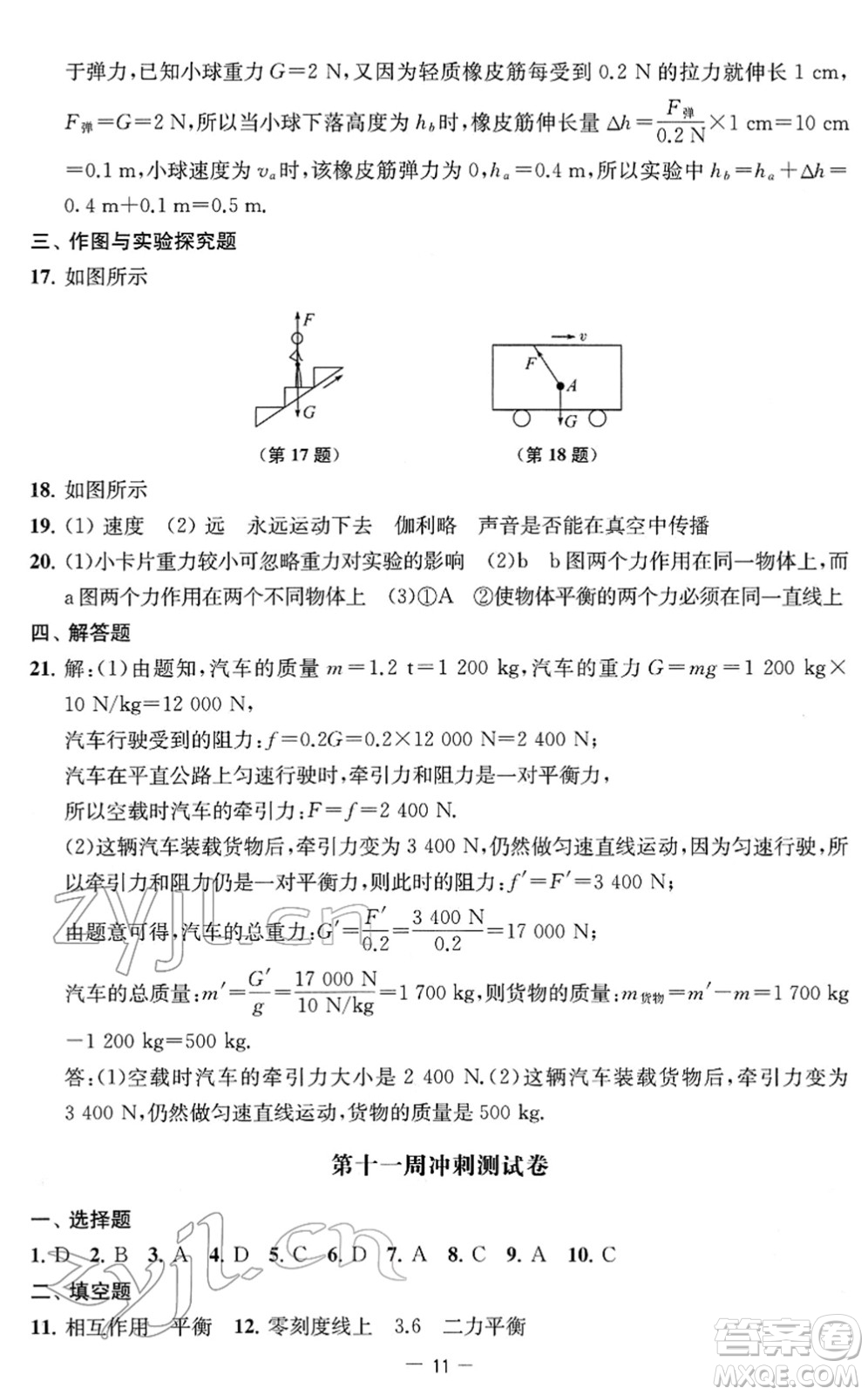 江蘇人民出版社2022名校起航全能檢測卷八年級物理下冊蘇科版答案