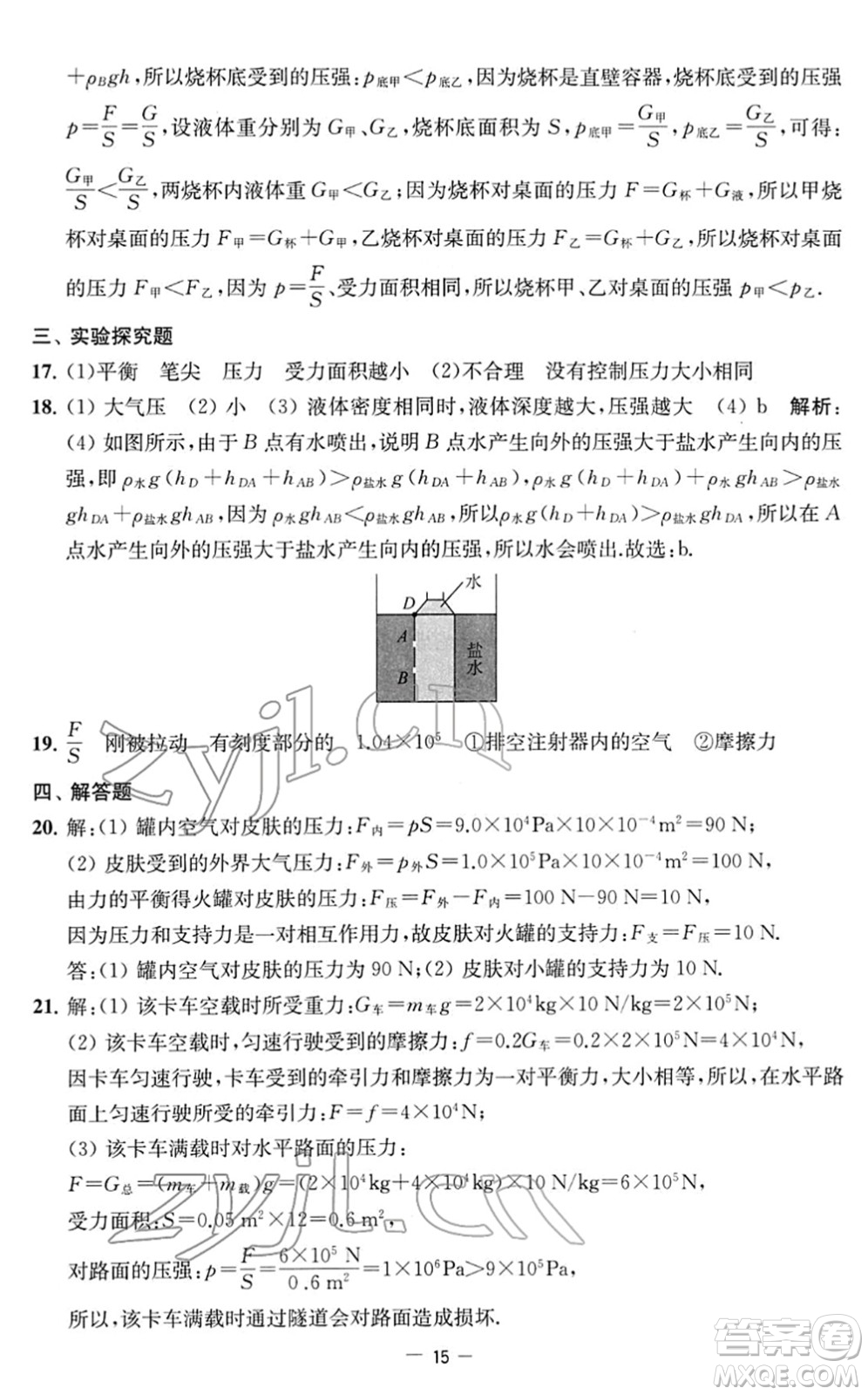 江蘇人民出版社2022名校起航全能檢測卷八年級物理下冊蘇科版答案