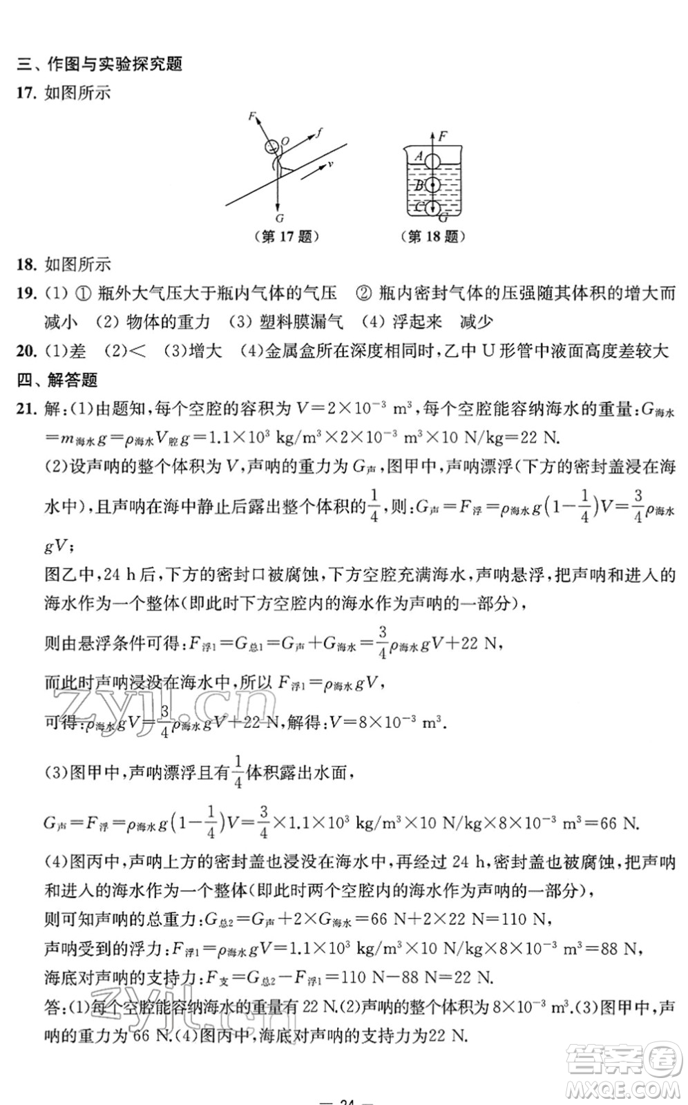 江蘇人民出版社2022名校起航全能檢測卷八年級物理下冊蘇科版答案