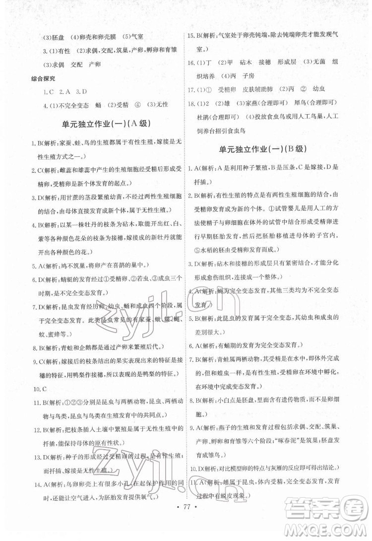 崇文書局2022長江全能學(xué)案同步練習(xí)冊生物學(xué)八年級下冊人教版答案