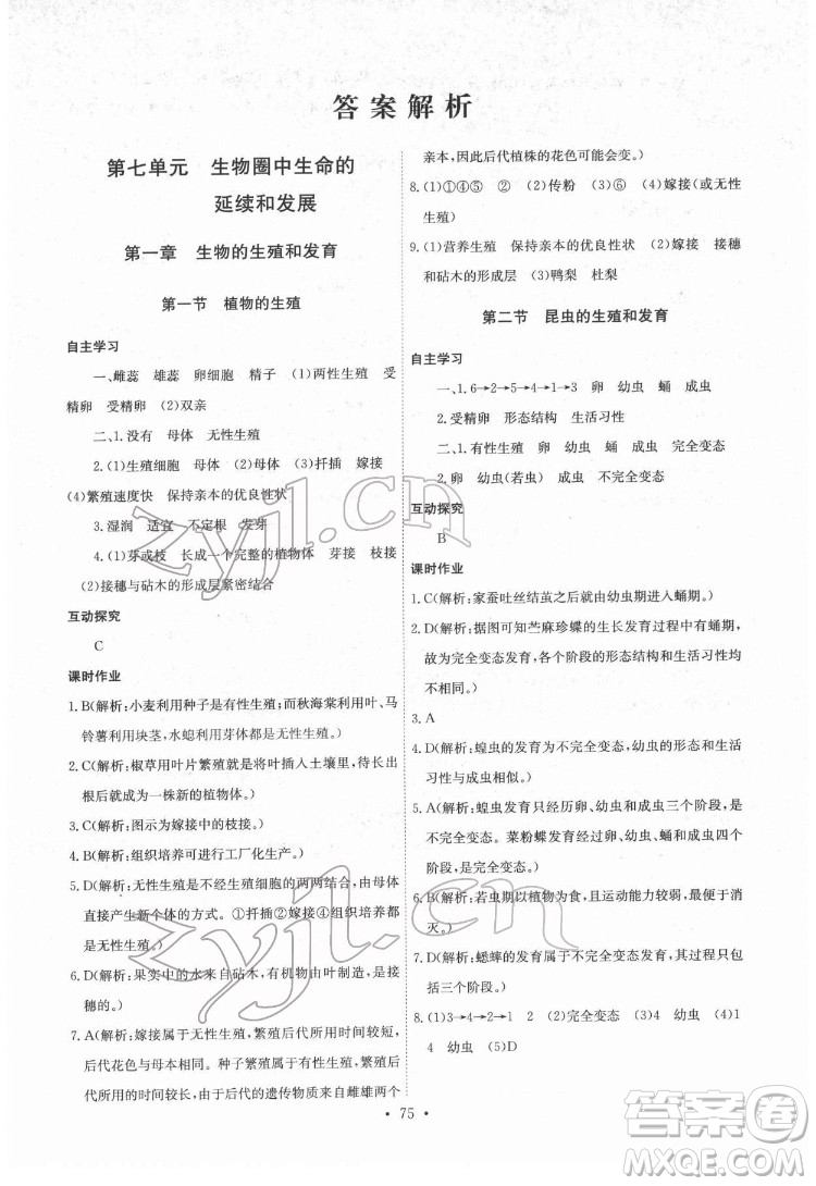 崇文書局2022長江全能學(xué)案同步練習(xí)冊生物學(xué)八年級下冊人教版答案