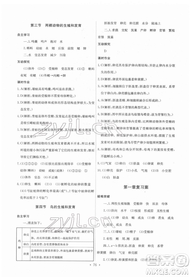 崇文書局2022長江全能學(xué)案同步練習(xí)冊生物學(xué)八年級下冊人教版答案