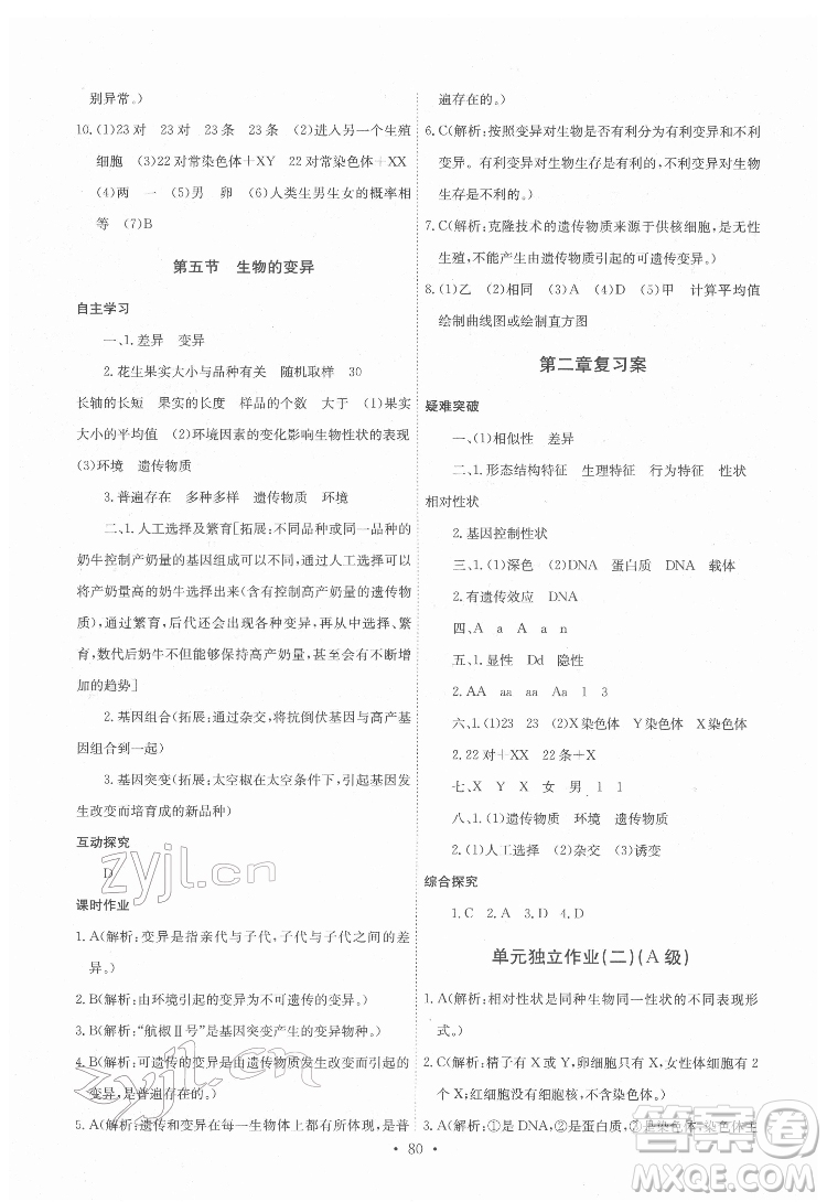 崇文書局2022長江全能學(xué)案同步練習(xí)冊生物學(xué)八年級下冊人教版答案