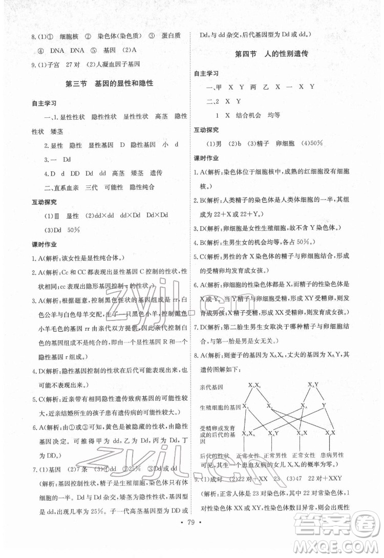 崇文書局2022長江全能學(xué)案同步練習(xí)冊生物學(xué)八年級下冊人教版答案