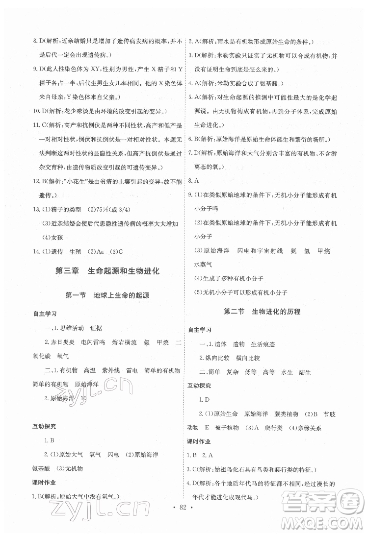 崇文書局2022長江全能學(xué)案同步練習(xí)冊生物學(xué)八年級下冊人教版答案