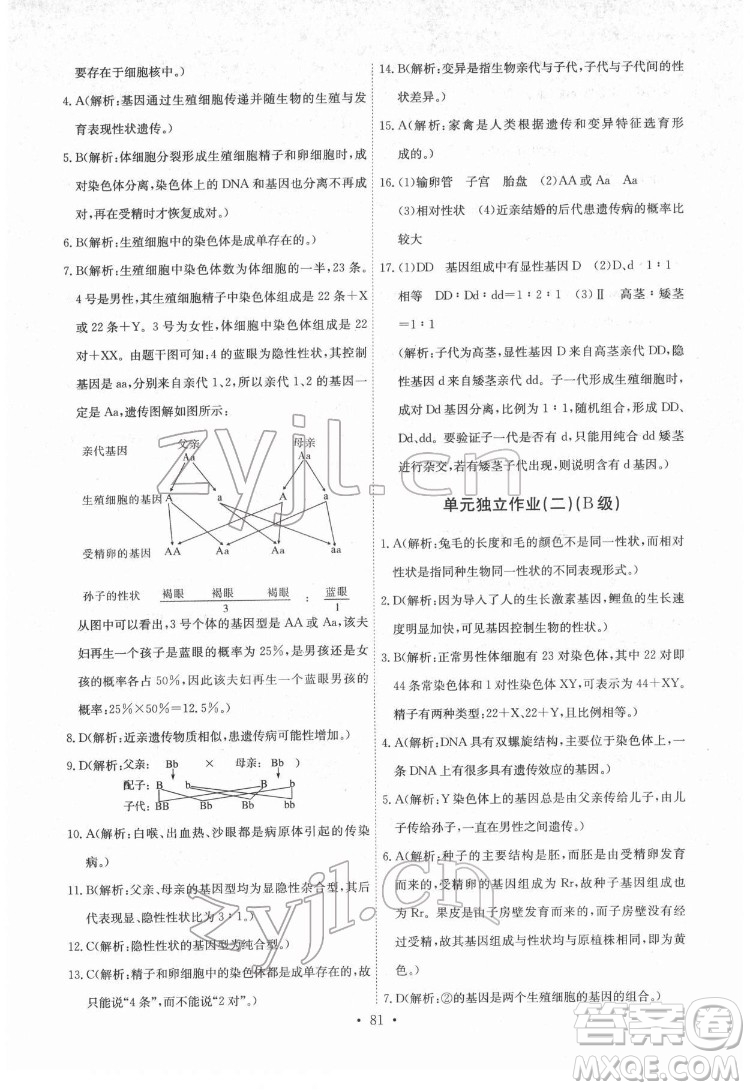 崇文書局2022長江全能學(xué)案同步練習(xí)冊生物學(xué)八年級下冊人教版答案