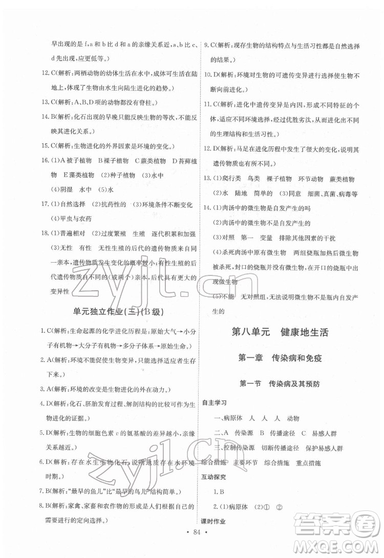 崇文書局2022長江全能學(xué)案同步練習(xí)冊生物學(xué)八年級下冊人教版答案