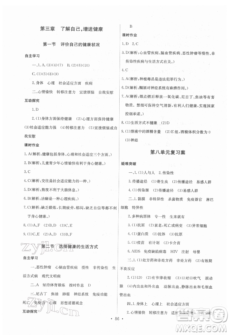 崇文書局2022長江全能學(xué)案同步練習(xí)冊生物學(xué)八年級下冊人教版答案