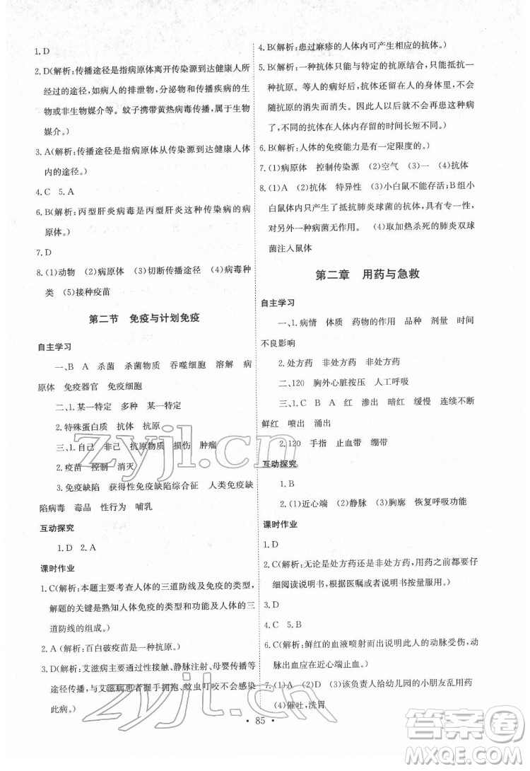 崇文書局2022長江全能學(xué)案同步練習(xí)冊生物學(xué)八年級下冊人教版答案