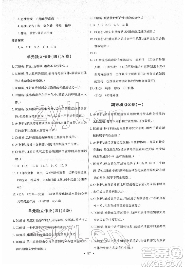 崇文書局2022長江全能學(xué)案同步練習(xí)冊生物學(xué)八年級下冊人教版答案