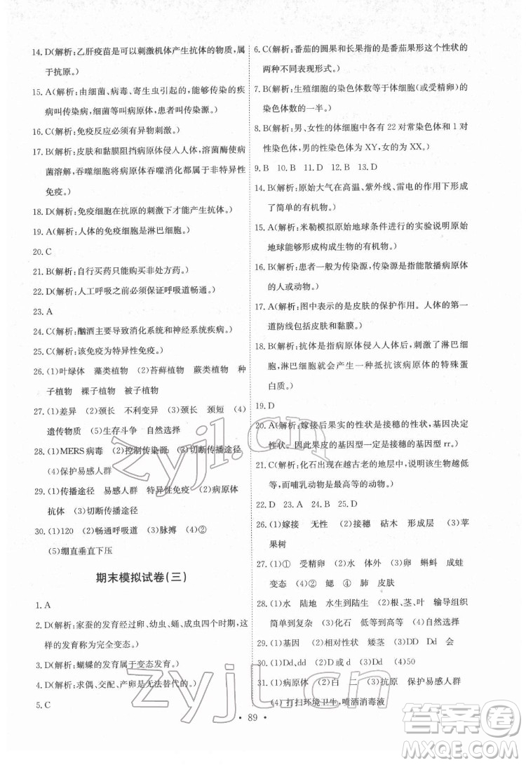 崇文書局2022長江全能學(xué)案同步練習(xí)冊生物學(xué)八年級下冊人教版答案