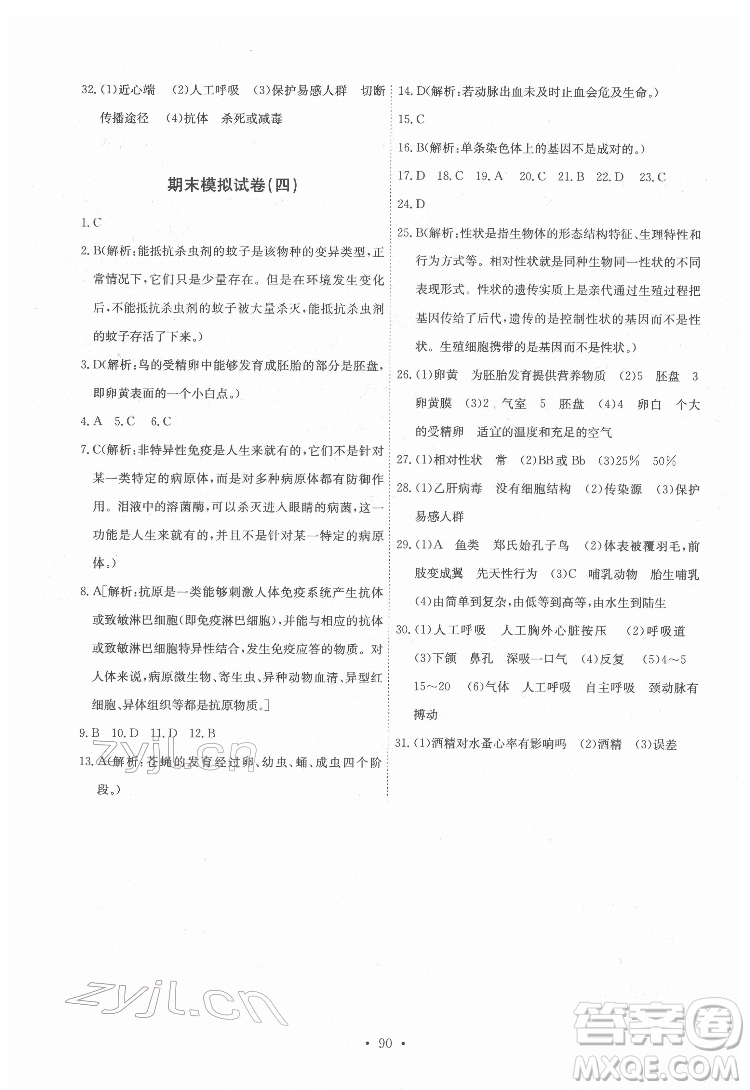 崇文書局2022長江全能學(xué)案同步練習(xí)冊生物學(xué)八年級下冊人教版答案