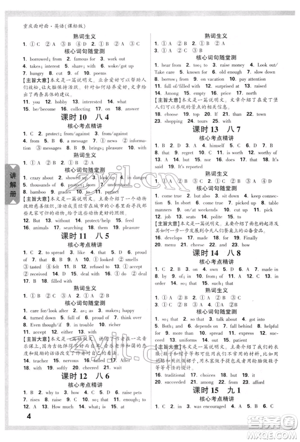 新疆青少年出版社2022中考面對面九年級英語課標(biāo)版重慶專版參考答案