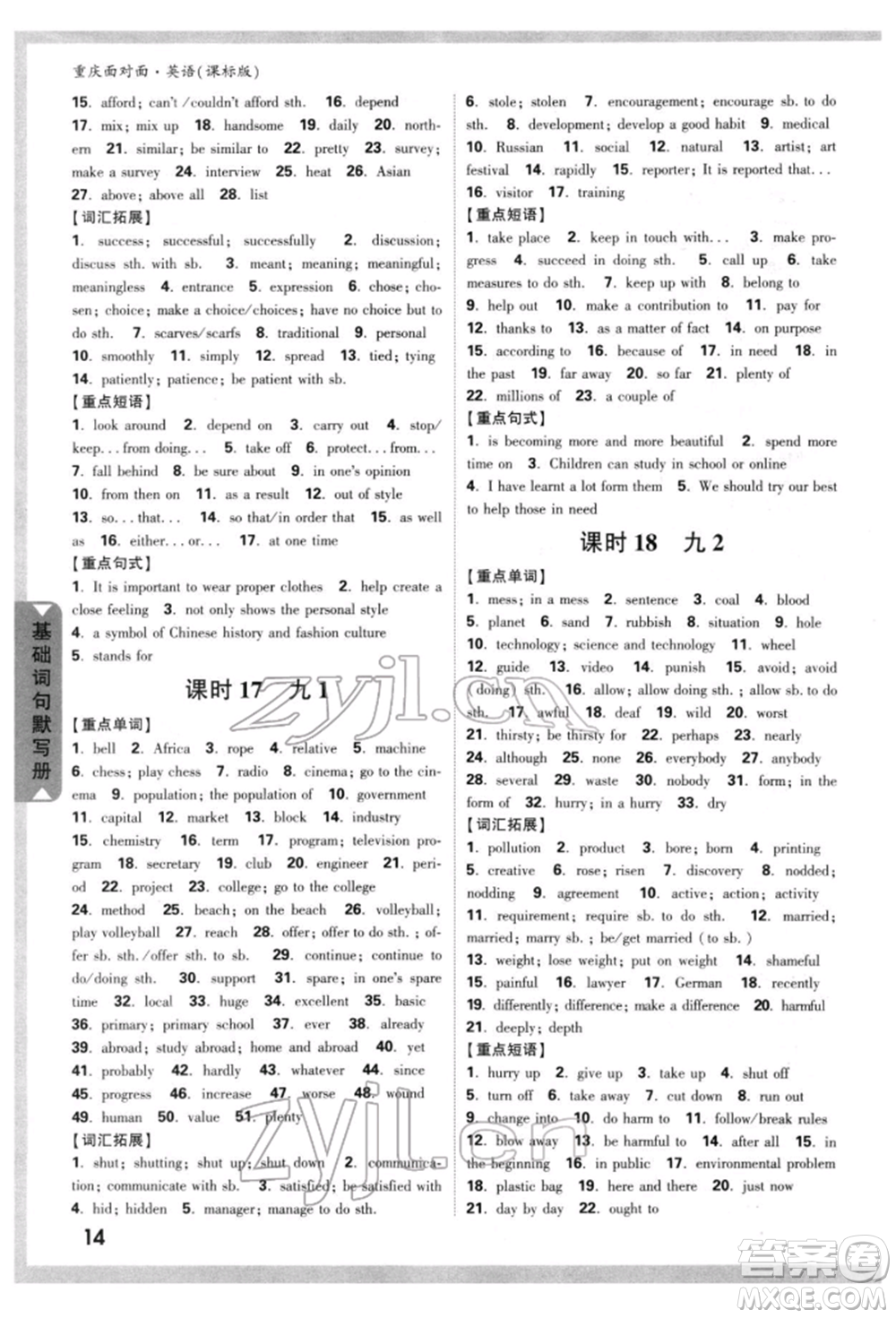 新疆青少年出版社2022中考面對面九年級英語課標(biāo)版重慶專版參考答案