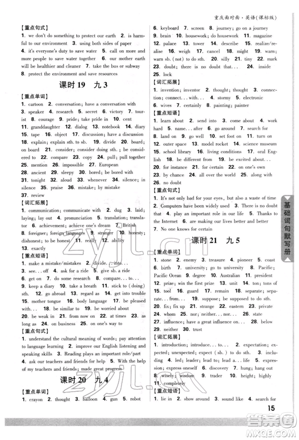 新疆青少年出版社2022中考面對面九年級英語課標(biāo)版重慶專版參考答案