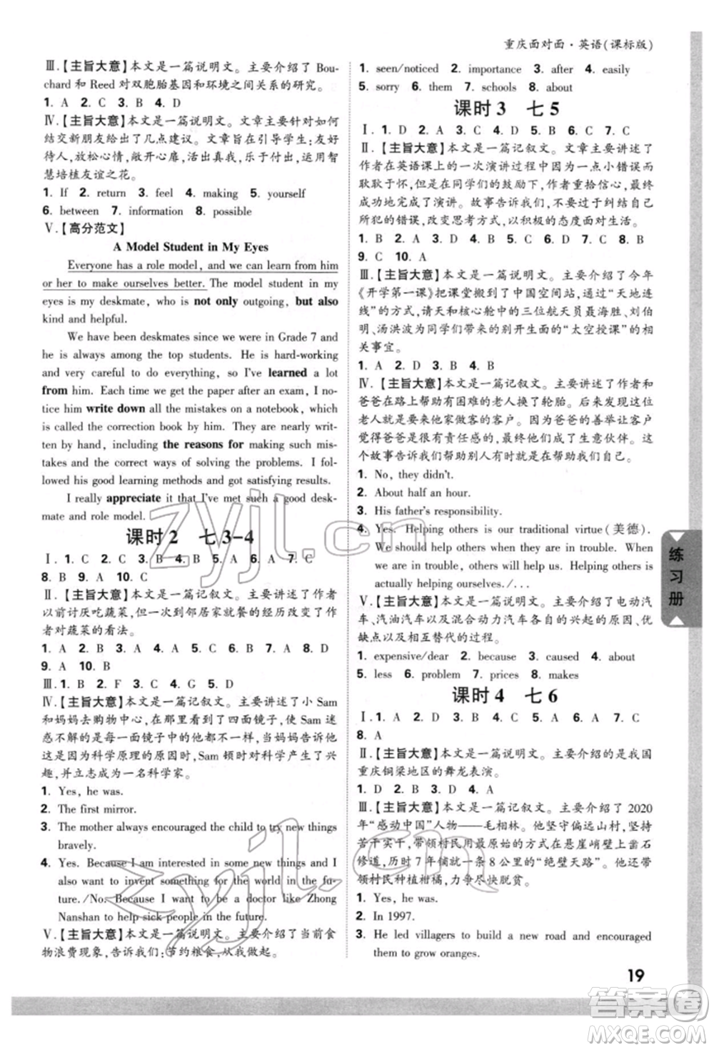 新疆青少年出版社2022中考面對面九年級英語課標(biāo)版重慶專版參考答案