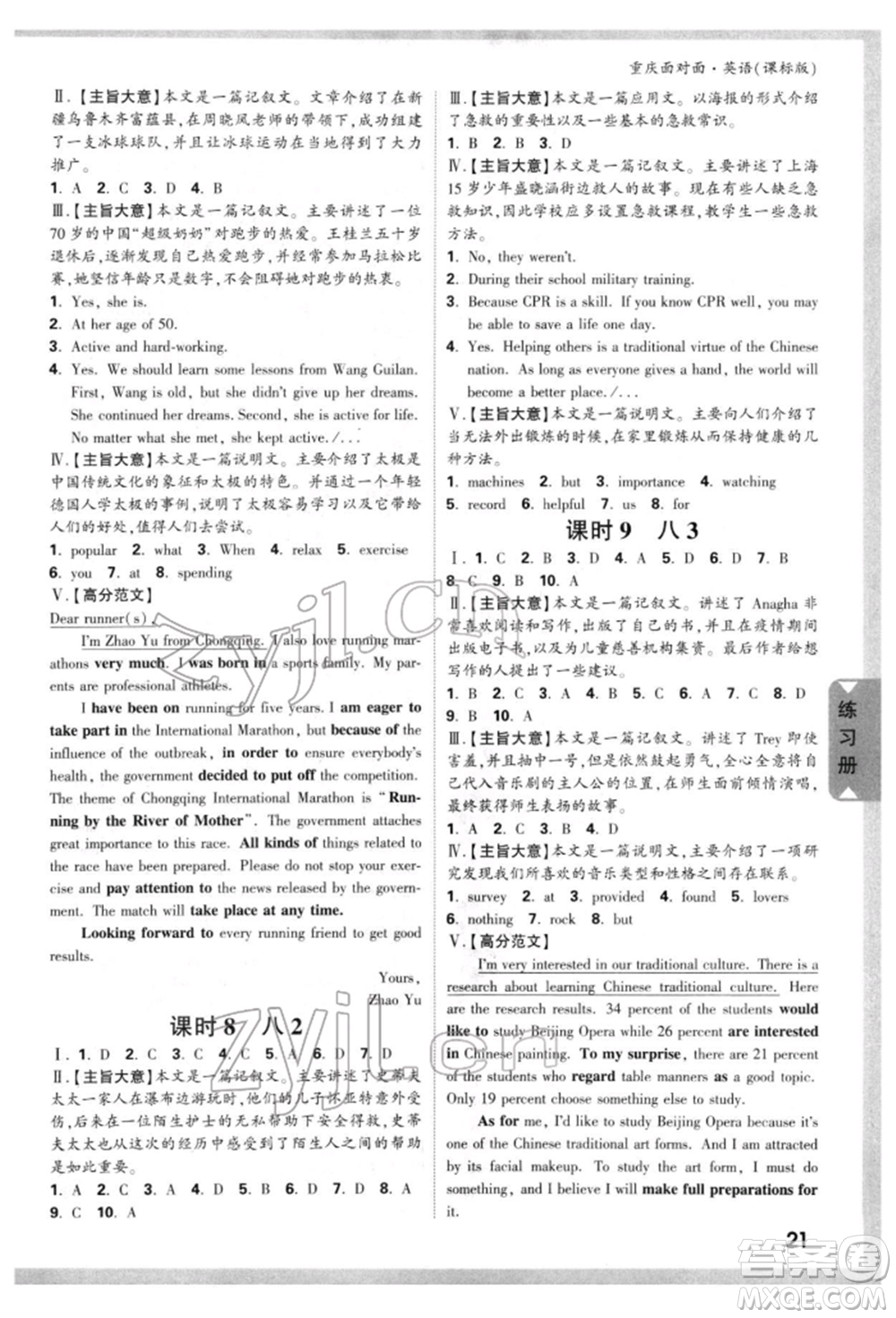 新疆青少年出版社2022中考面對面九年級英語課標(biāo)版重慶專版參考答案