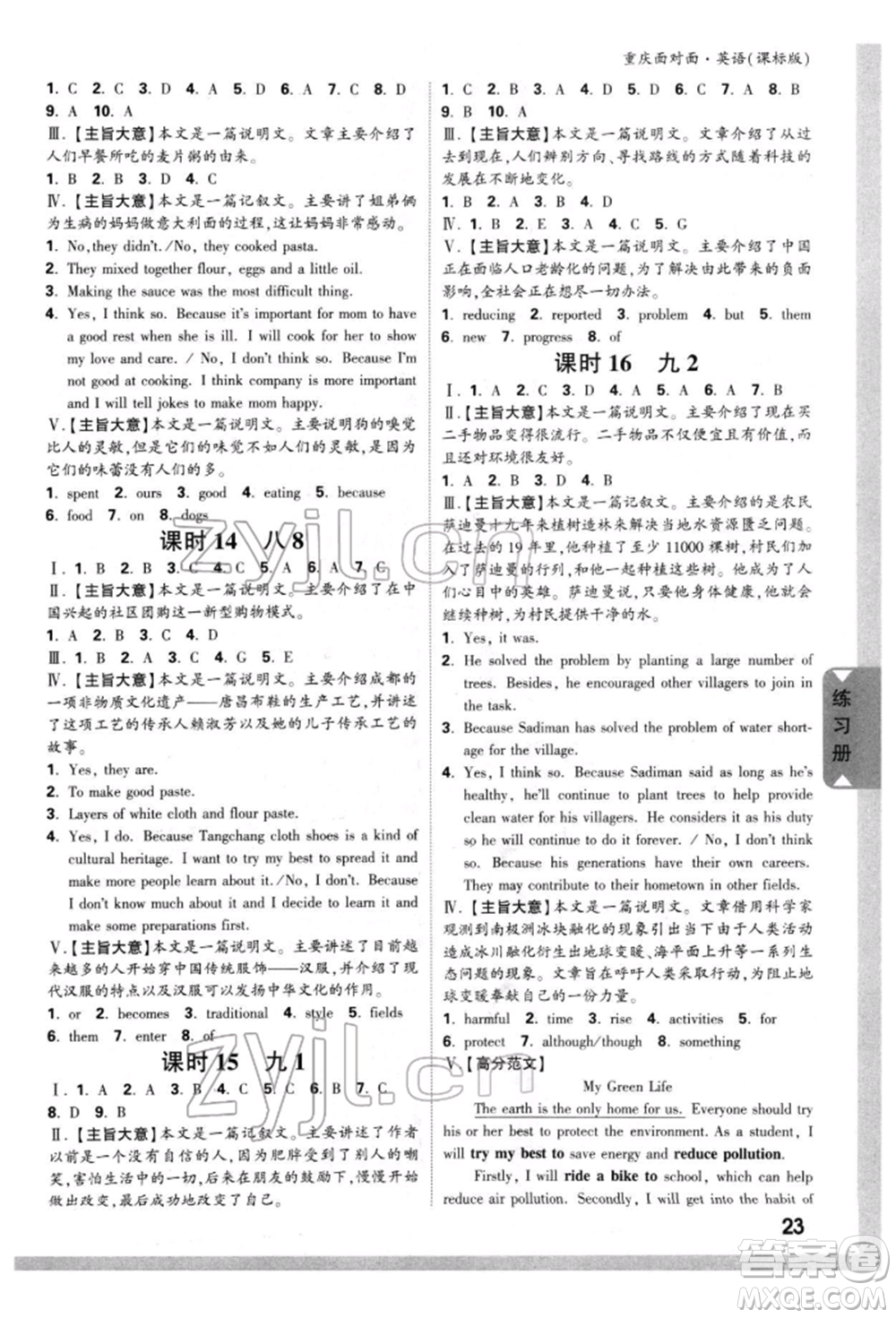 新疆青少年出版社2022中考面對面九年級英語課標(biāo)版重慶專版參考答案