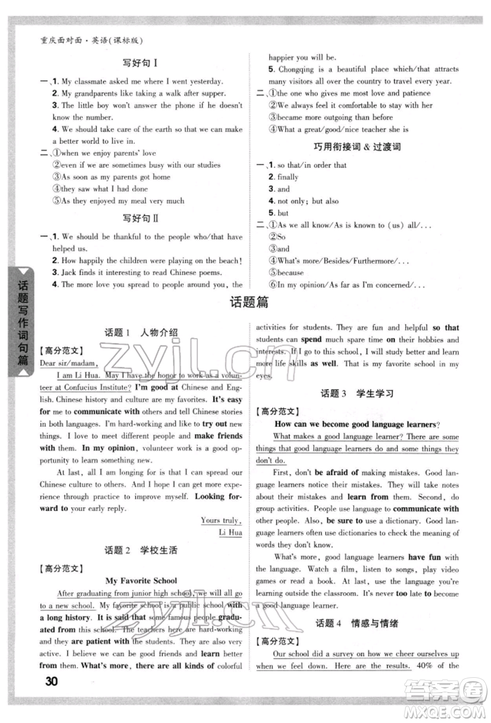 新疆青少年出版社2022中考面對面九年級英語課標(biāo)版重慶專版參考答案