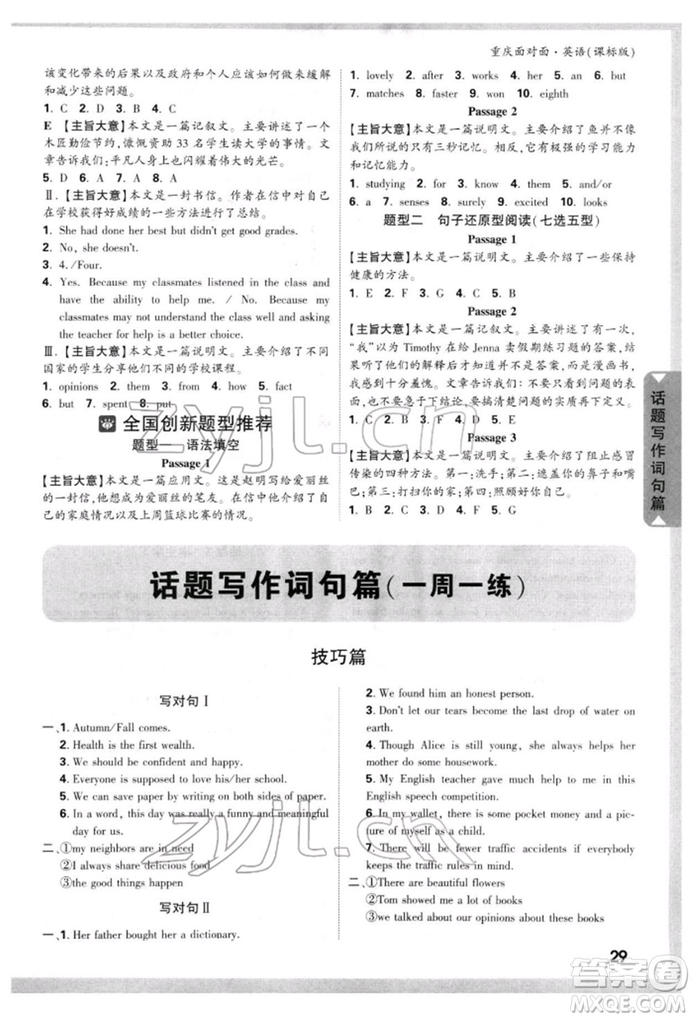 新疆青少年出版社2022中考面對面九年級英語課標(biāo)版重慶專版參考答案