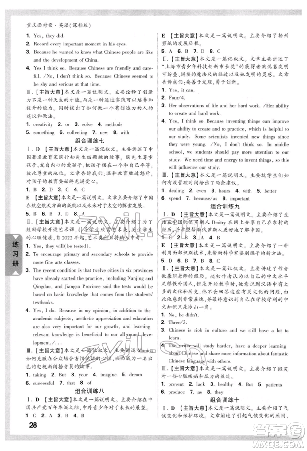 新疆青少年出版社2022中考面對面九年級英語課標(biāo)版重慶專版參考答案