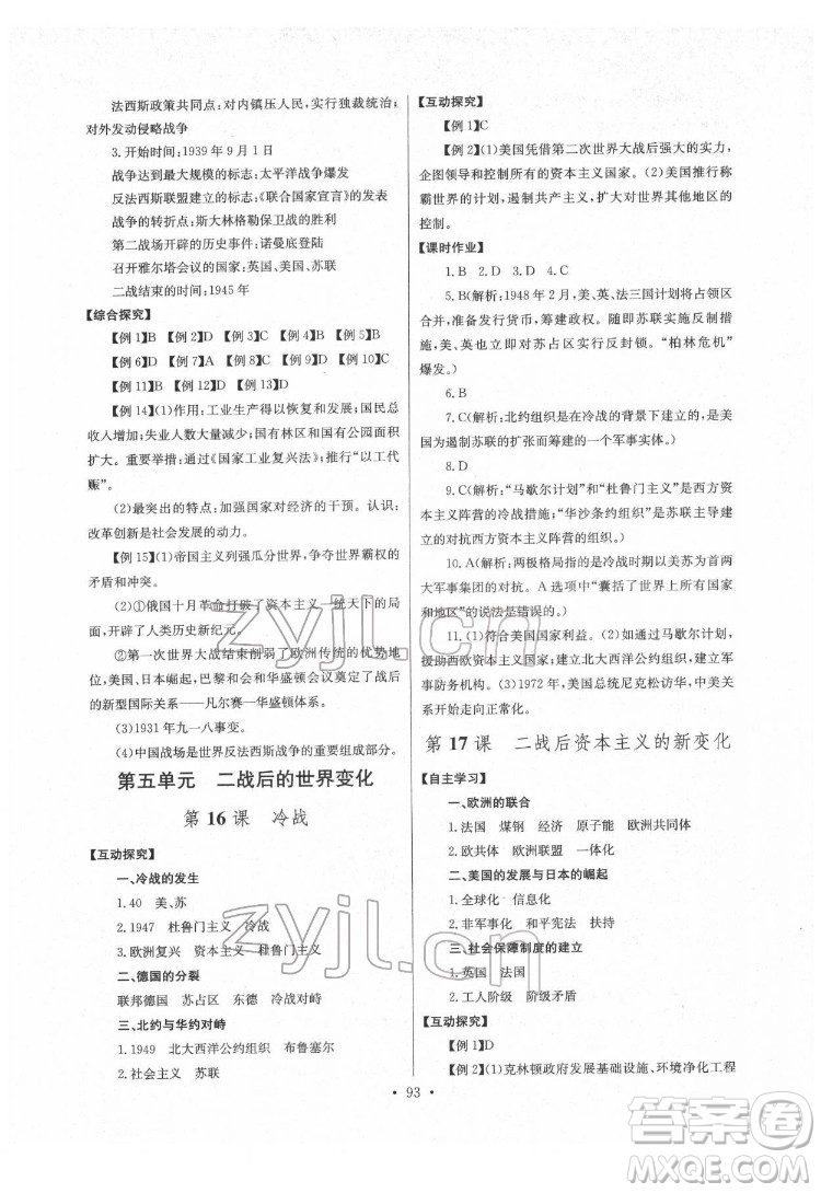 長(zhǎng)江少年兒童出版社2022長(zhǎng)江全能學(xué)案同步練習(xí)冊(cè)九年級(jí)歷史下冊(cè)人教版答案