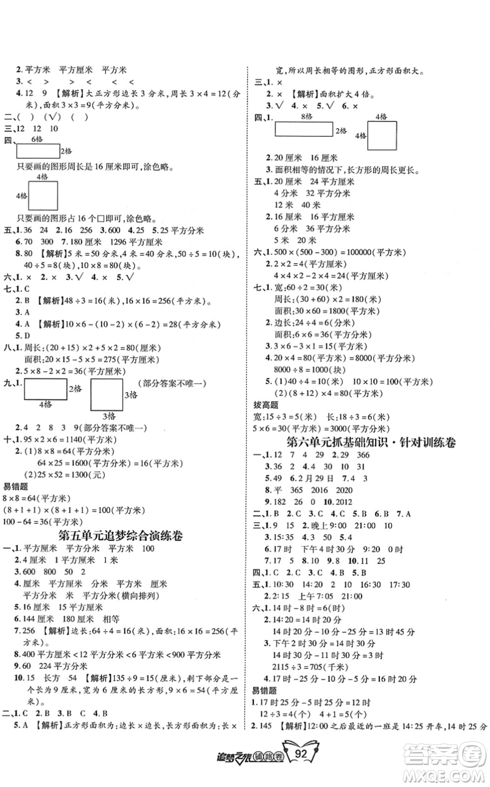 天津科學(xué)技術(shù)出版社2022追夢之旅鋪路卷三年級(jí)數(shù)學(xué)下冊RJ人教版河南專版答案