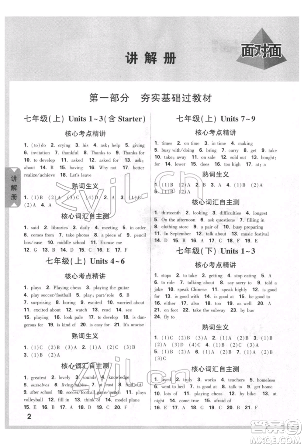 新疆青少年出版社2022中考面對面九年級(jí)英語通用版貴州專版參考答案