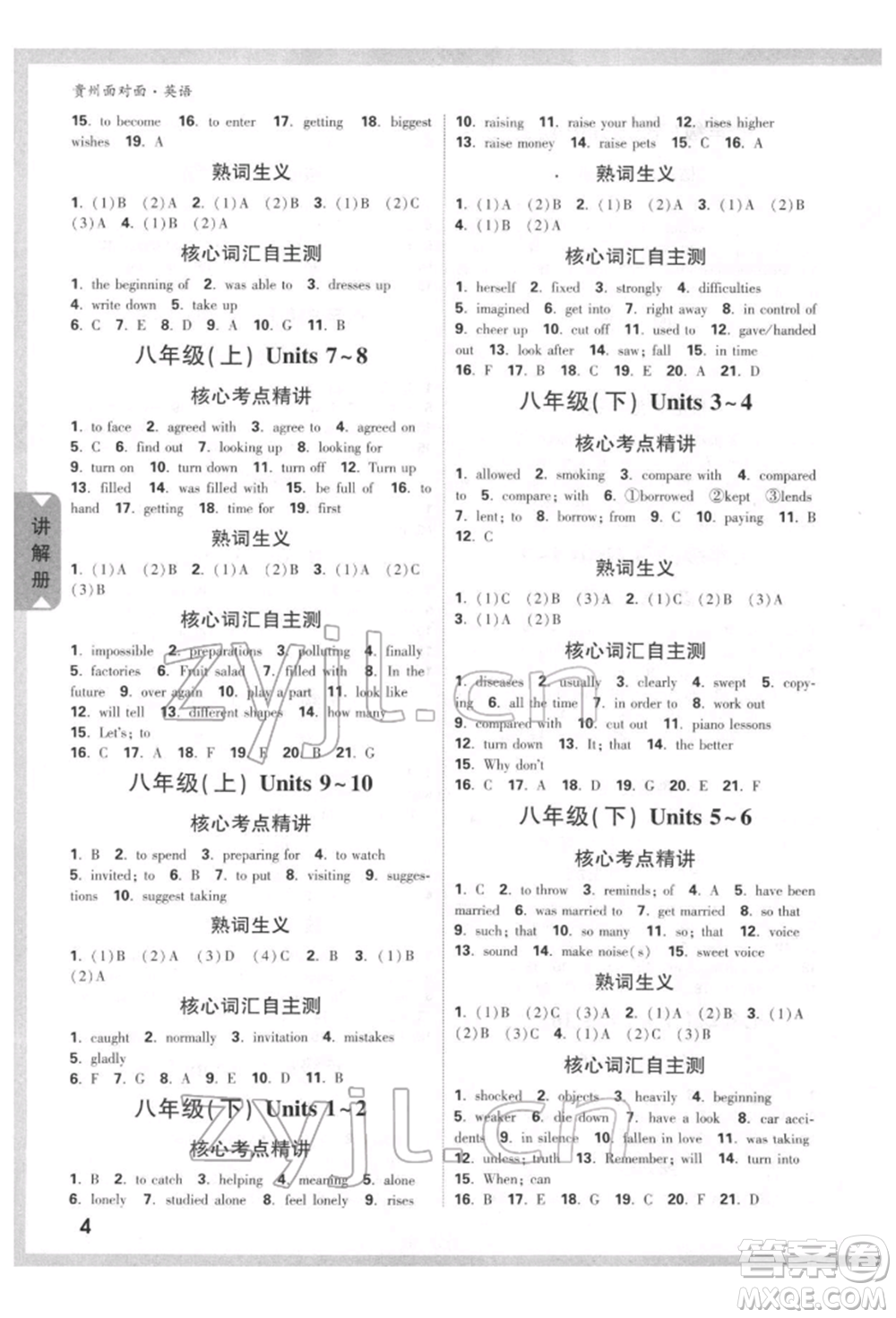 新疆青少年出版社2022中考面對面九年級(jí)英語通用版貴州專版參考答案