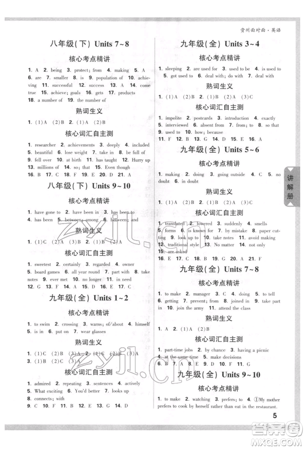 新疆青少年出版社2022中考面對面九年級(jí)英語通用版貴州專版參考答案