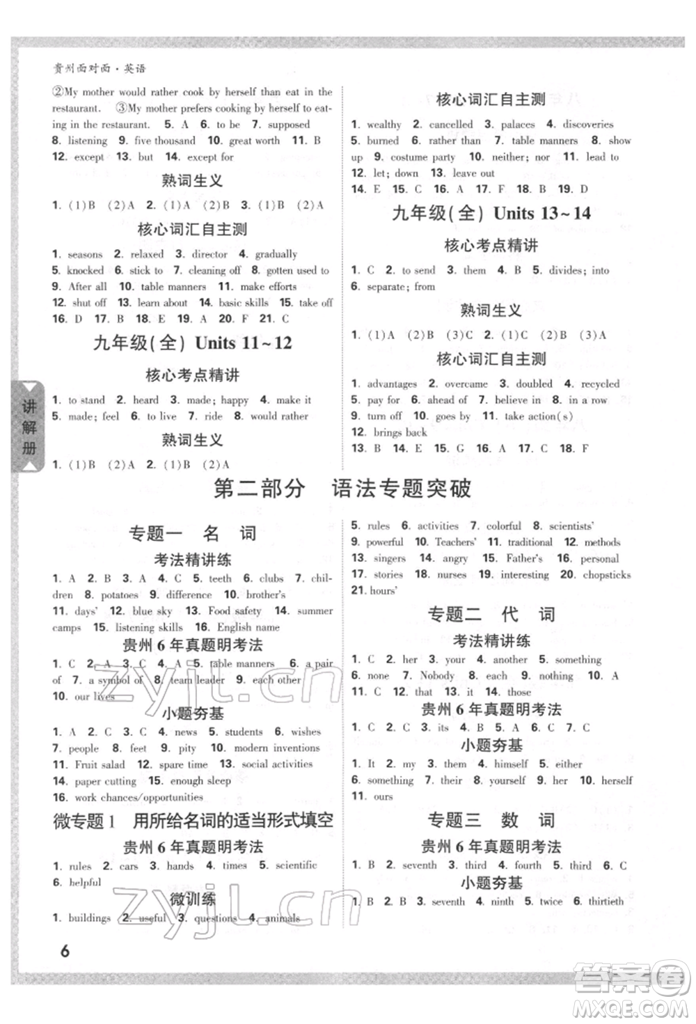 新疆青少年出版社2022中考面對面九年級(jí)英語通用版貴州專版參考答案