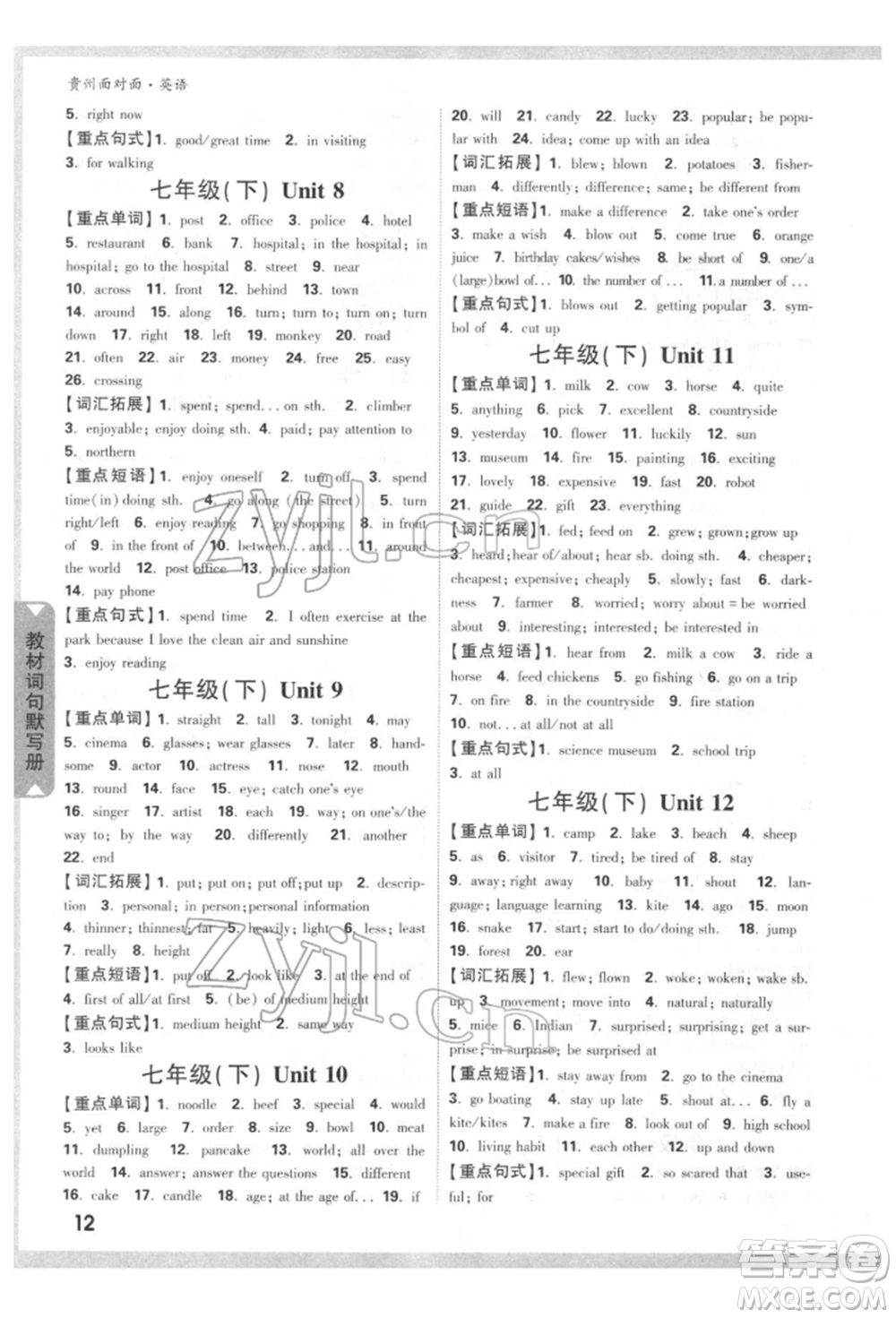 新疆青少年出版社2022中考面對面九年級(jí)英語通用版貴州專版參考答案