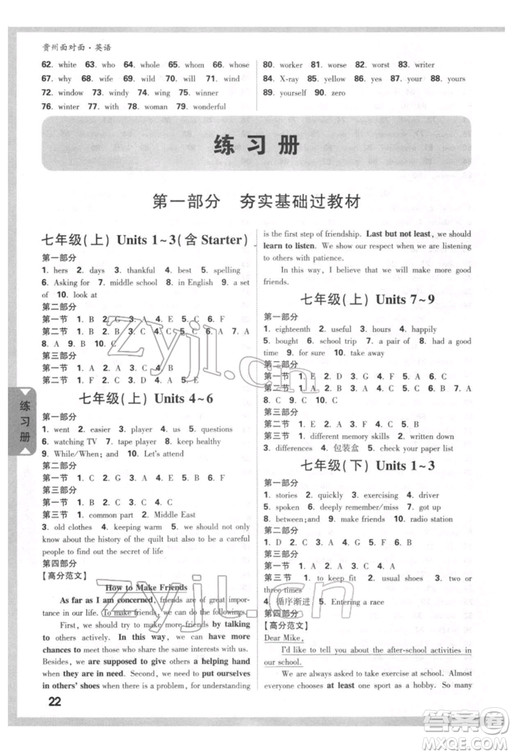 新疆青少年出版社2022中考面對面九年級(jí)英語通用版貴州專版參考答案