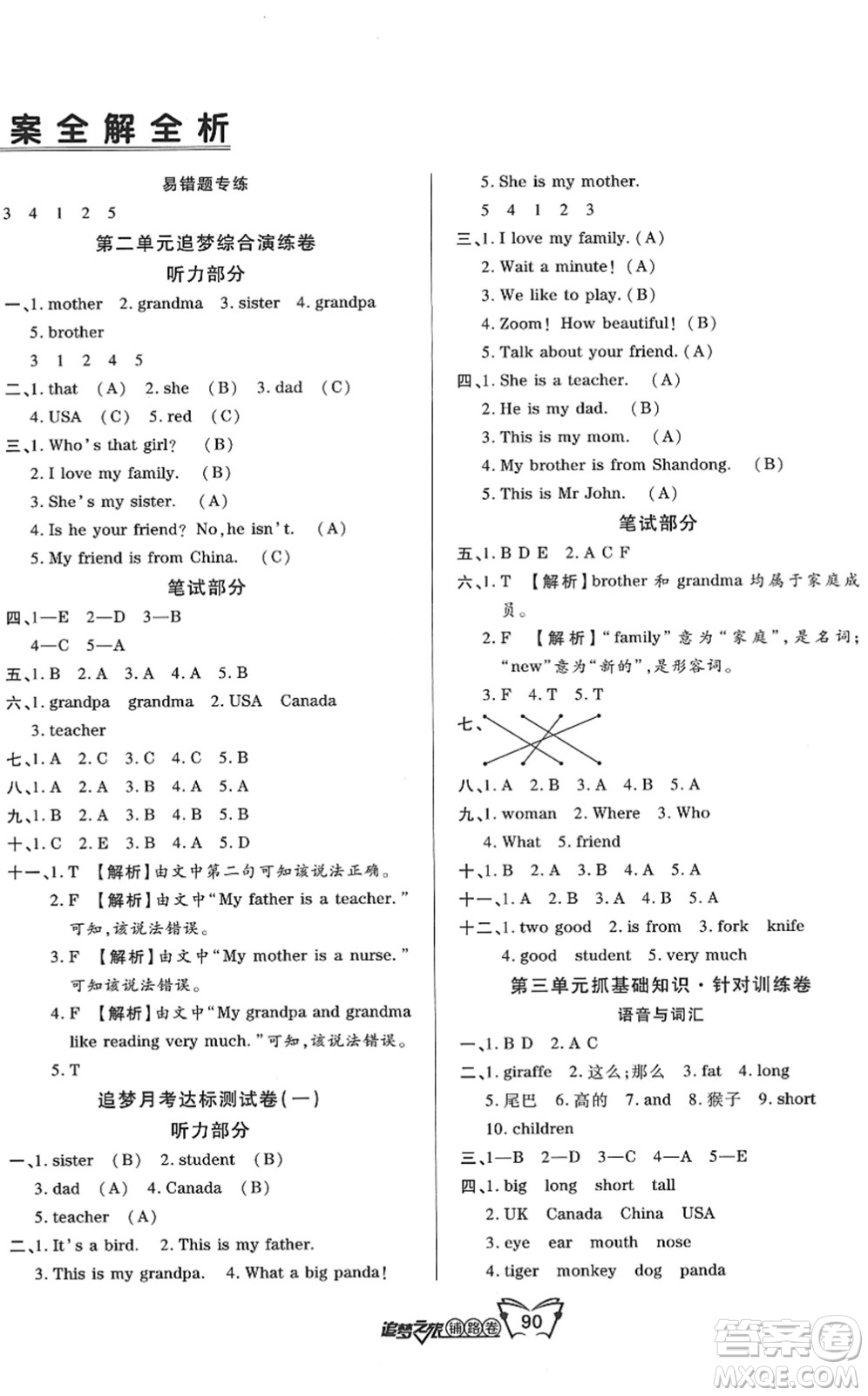 天津科學(xué)技術(shù)出版社2022追夢(mèng)之旅鋪路卷三年級(jí)英語(yǔ)下冊(cè)PEP版河南專版答案