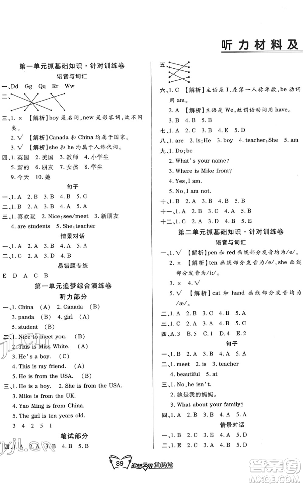 天津科學(xué)技術(shù)出版社2022追夢(mèng)之旅鋪路卷三年級(jí)英語(yǔ)下冊(cè)PEP版河南專版答案