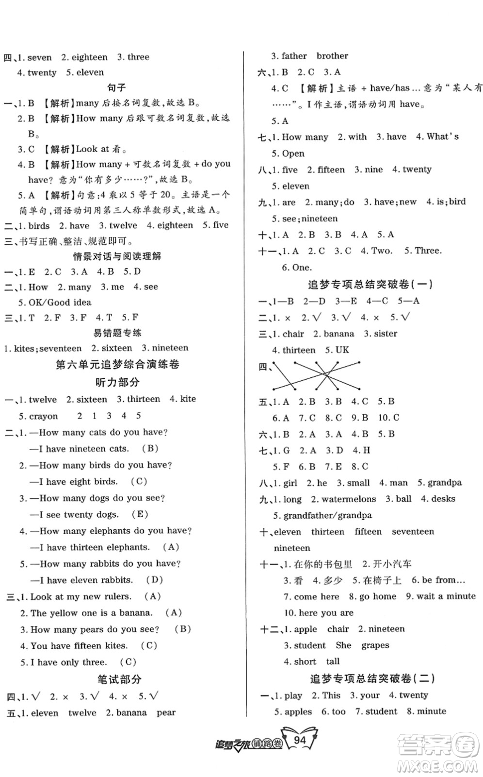 天津科學(xué)技術(shù)出版社2022追夢(mèng)之旅鋪路卷三年級(jí)英語(yǔ)下冊(cè)PEP版河南專版答案