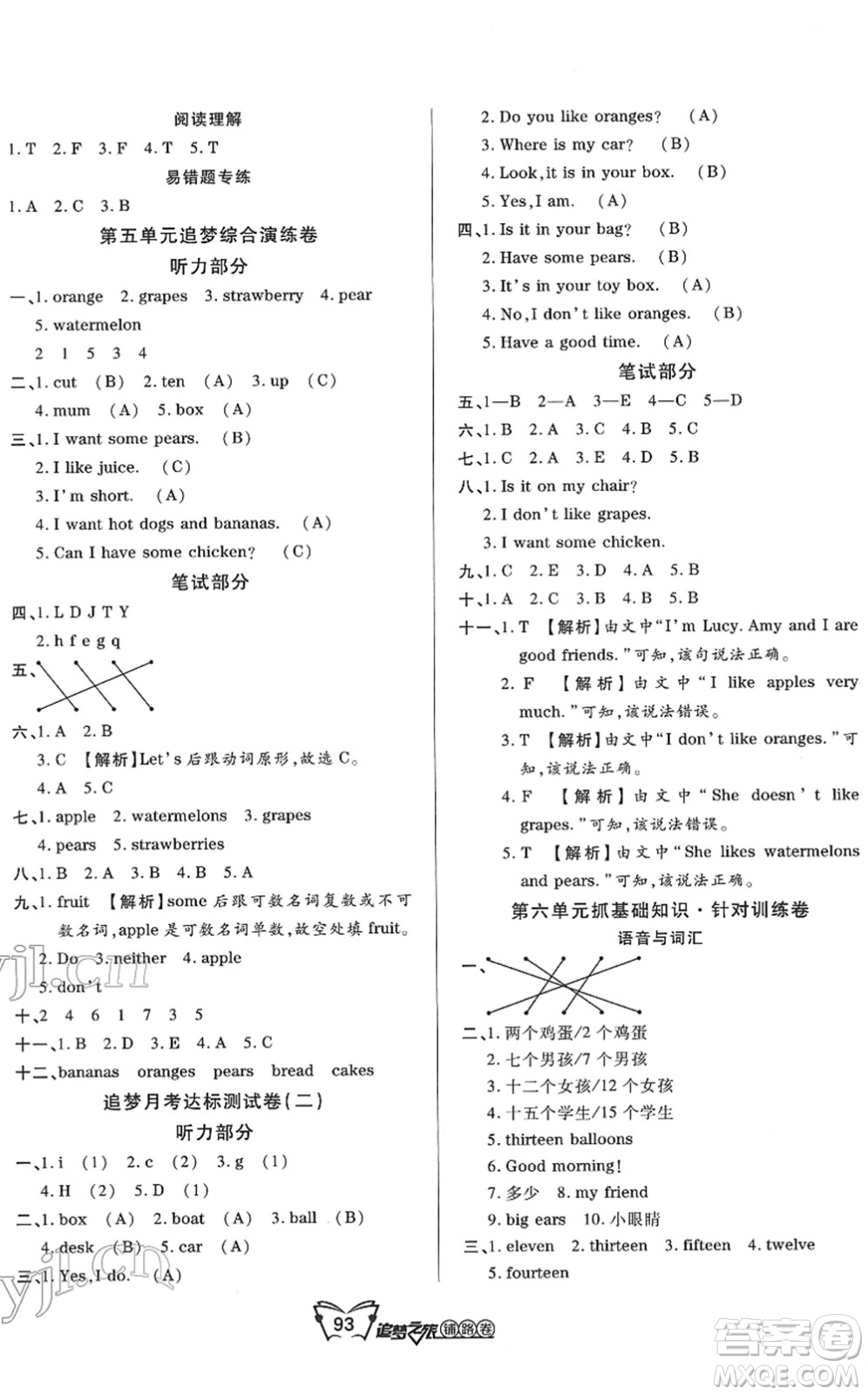 天津科學(xué)技術(shù)出版社2022追夢(mèng)之旅鋪路卷三年級(jí)英語(yǔ)下冊(cè)PEP版河南專版答案