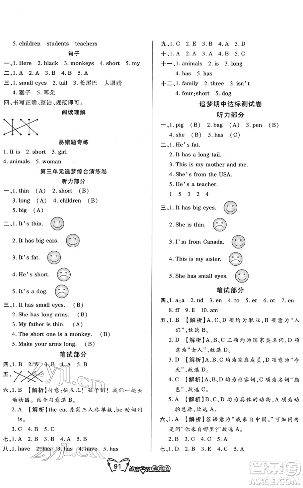 天津科學(xué)技術(shù)出版社2022追夢(mèng)之旅鋪路卷三年級(jí)英語(yǔ)下冊(cè)PEP版河南專版答案