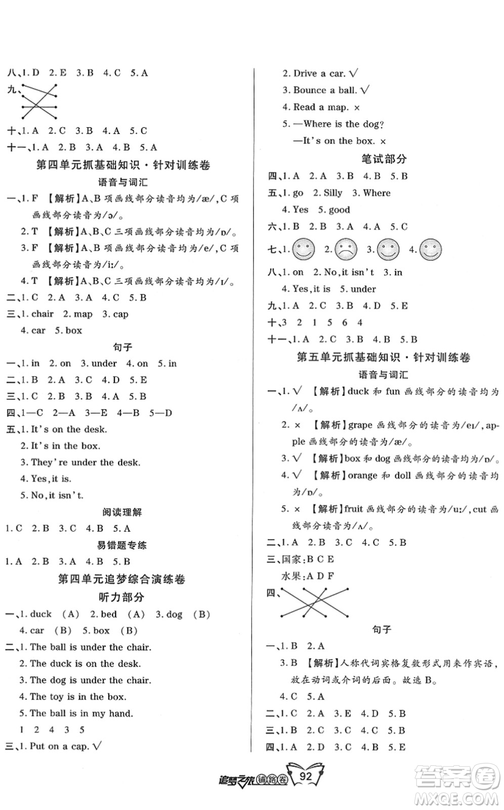 天津科學(xué)技術(shù)出版社2022追夢(mèng)之旅鋪路卷三年級(jí)英語(yǔ)下冊(cè)PEP版河南專版答案