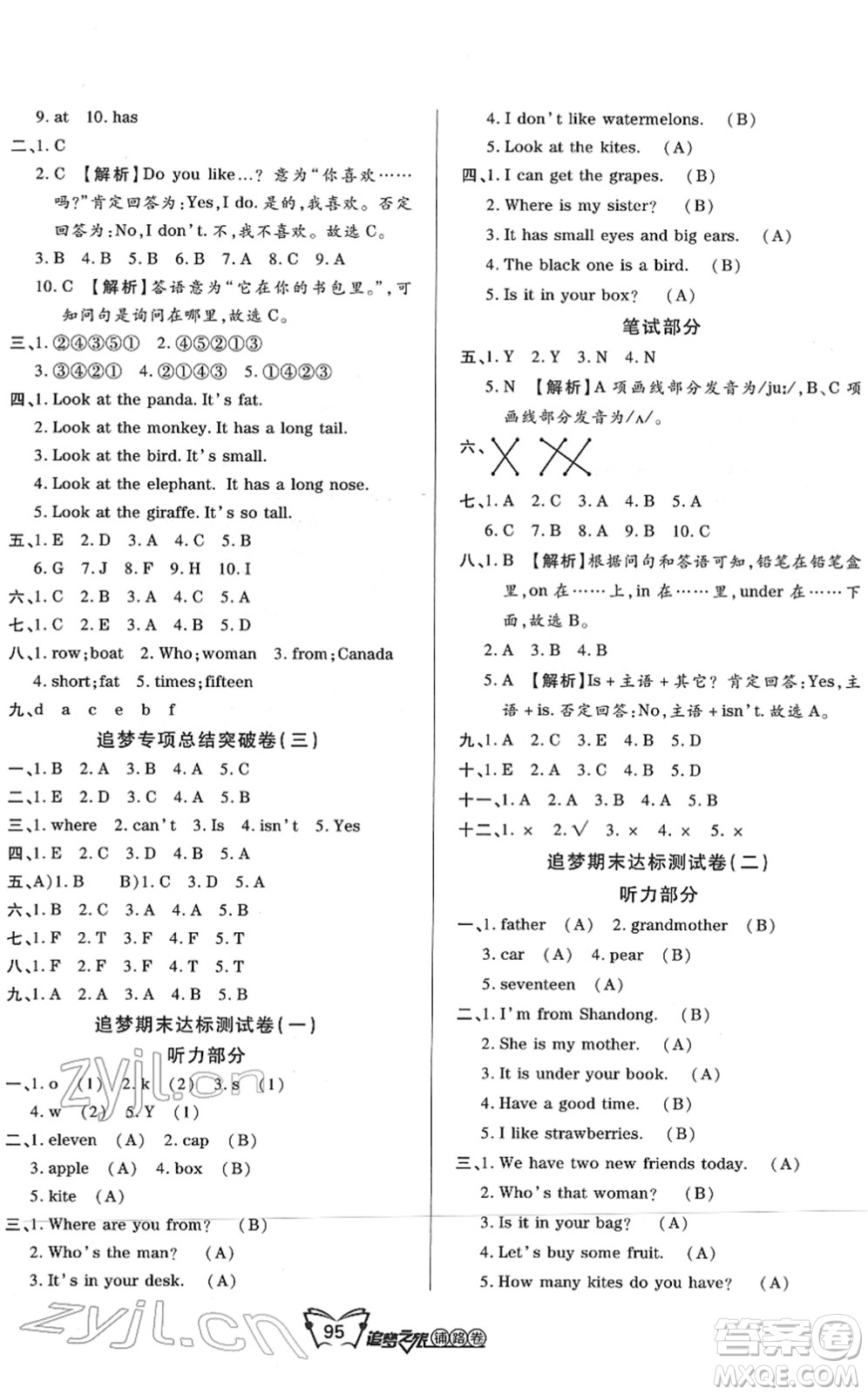 天津科學(xué)技術(shù)出版社2022追夢(mèng)之旅鋪路卷三年級(jí)英語(yǔ)下冊(cè)PEP版河南專版答案