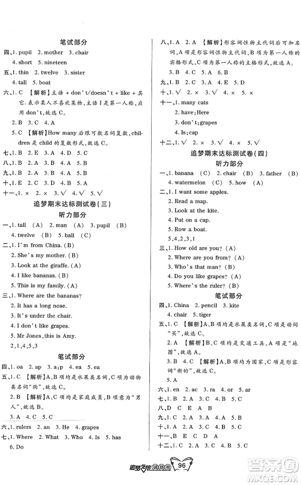 天津科學(xué)技術(shù)出版社2022追夢(mèng)之旅鋪路卷三年級(jí)英語(yǔ)下冊(cè)PEP版河南專版答案