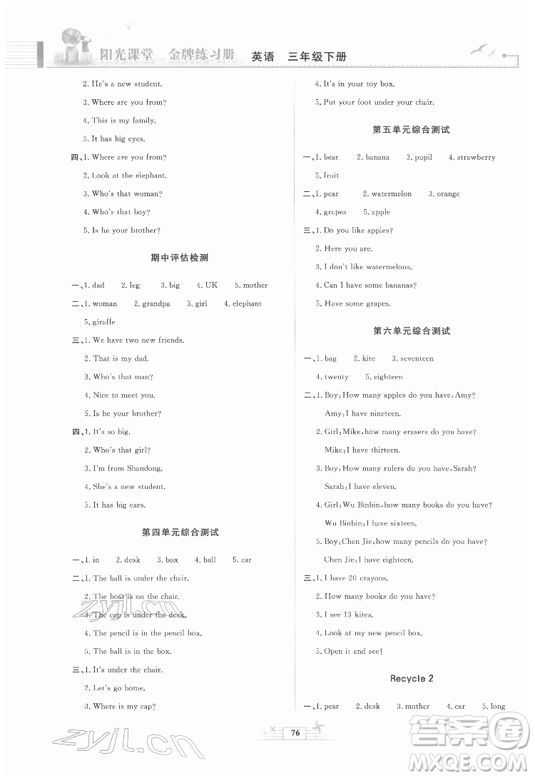 人民教育出版社2022陽光課堂金牌練習(xí)冊(cè)英語三年級(jí)下冊(cè)人教版答案