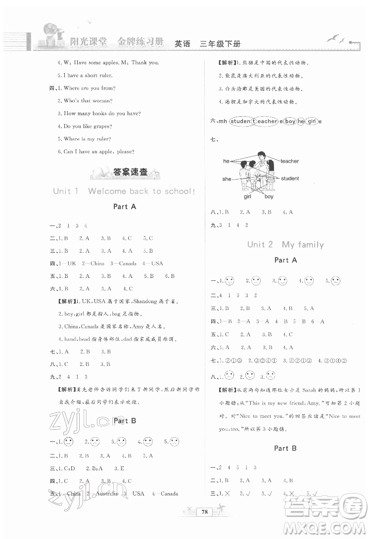 人民教育出版社2022陽光課堂金牌練習(xí)冊(cè)英語三年級(jí)下冊(cè)人教版答案