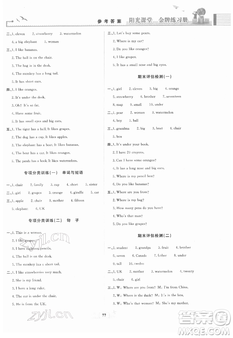 人民教育出版社2022陽光課堂金牌練習(xí)冊(cè)英語三年級(jí)下冊(cè)人教版答案