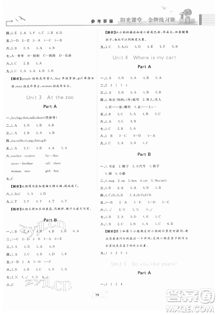 人民教育出版社2022陽光課堂金牌練習(xí)冊(cè)英語三年級(jí)下冊(cè)人教版答案