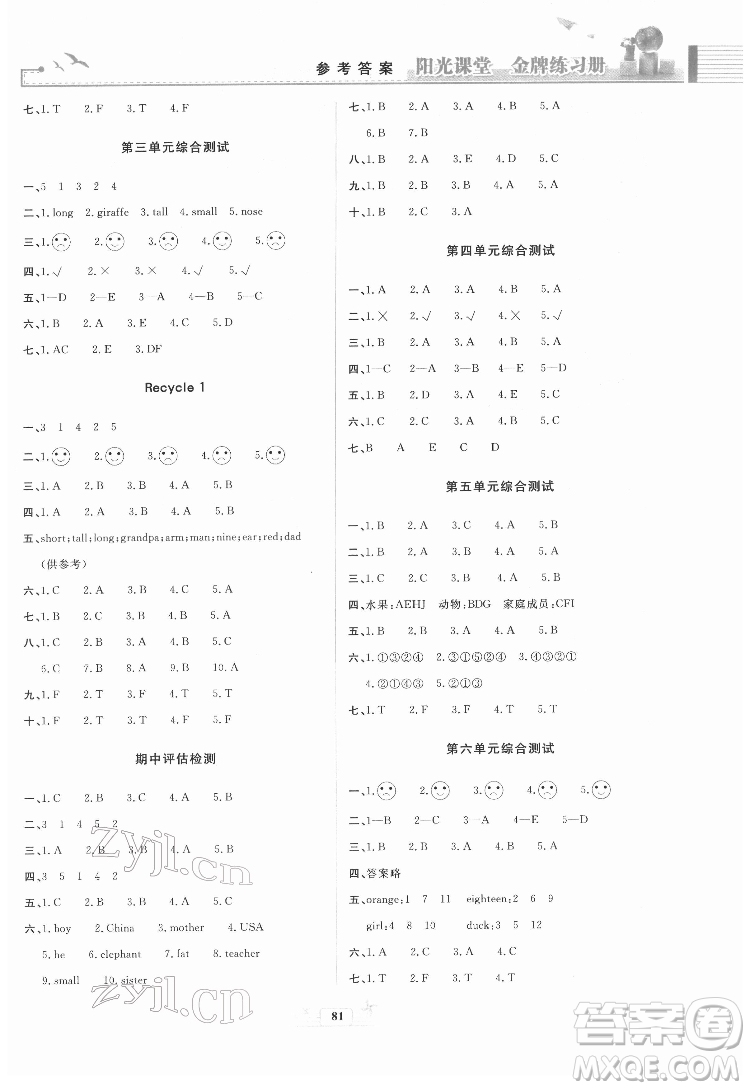 人民教育出版社2022陽光課堂金牌練習(xí)冊(cè)英語三年級(jí)下冊(cè)人教版答案